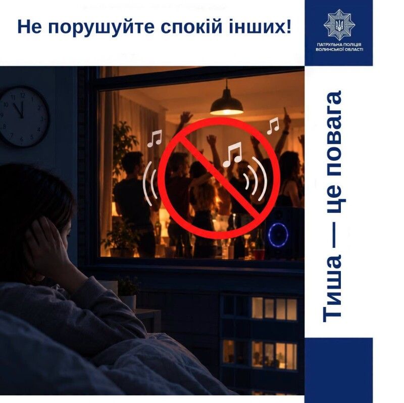 Не порушуйте спокій! Фото: vl.npu.gov.ua.