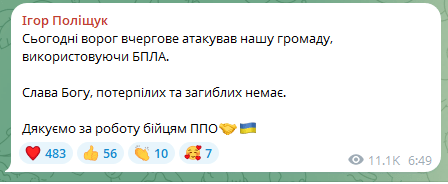Фотоскрін: Телеграм-канал Ігоря ПОЛІЩУКА.
