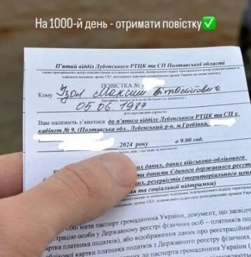 А повістку отримав символічно на 1000-й день повномасштабного вторгнення росії в Україну.