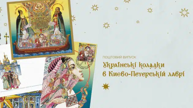 Передзамовити Різдвяну марку 2023 року від Укрпошти можна вже відсьогодні онлайн.