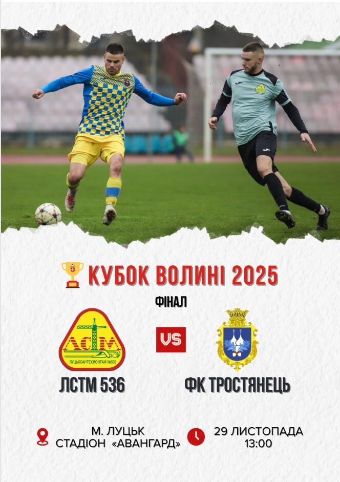 Фото: ffv.org.ua.