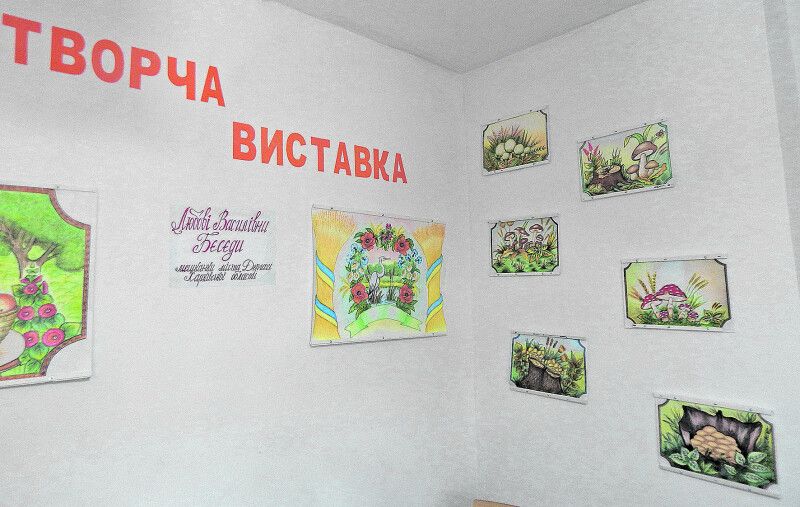 Це фрагмент експозиції, який прикрашає кабінет ліцею  у сусідньому селі Радомишлі.