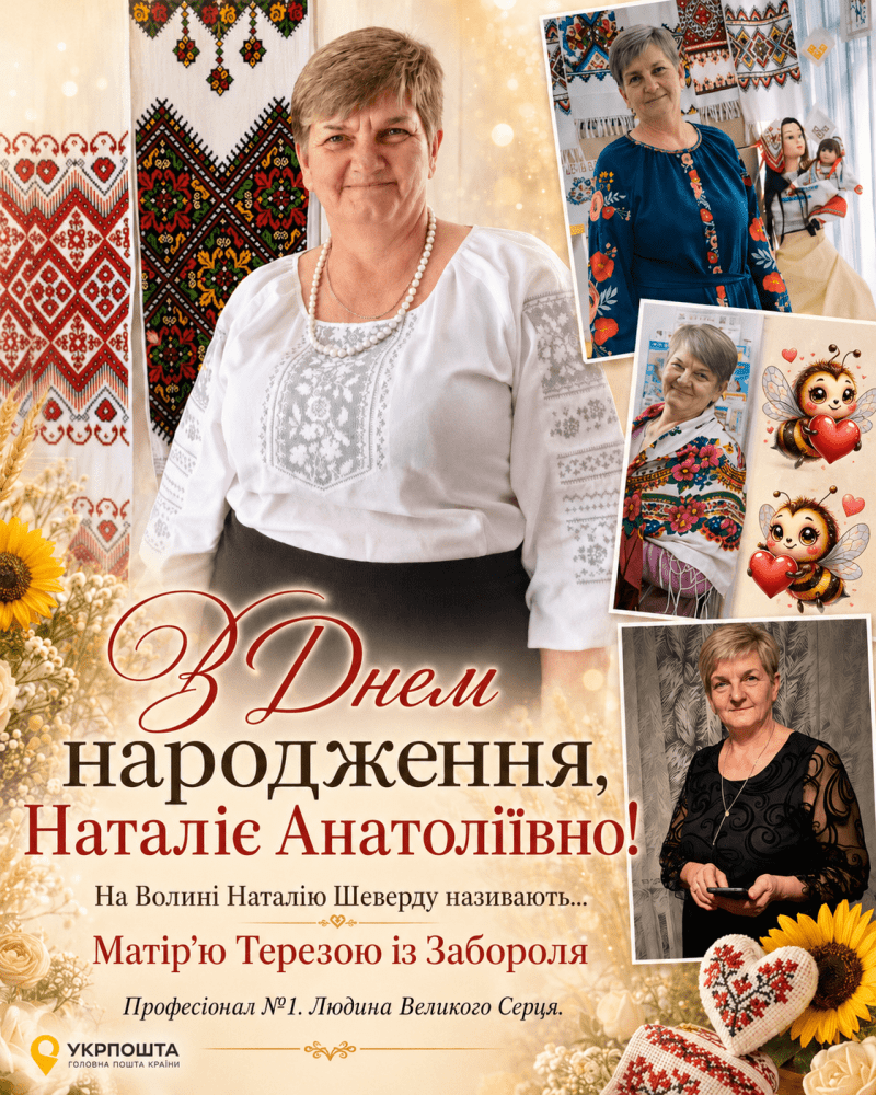 Наталія Анатоліївна Шеверда – Професіонал №1 і Людина Великого Серця. Фотоколаж: volyn.com.ua / chatgpt.com.