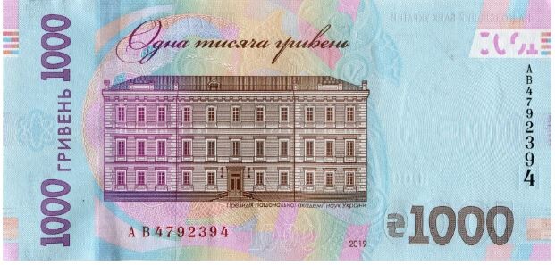 Академія наук на купюрі у тисячу гривень.