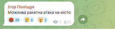 Фотоскрін: Телеграм-канал Ігоря ПОЛІЩУКА.