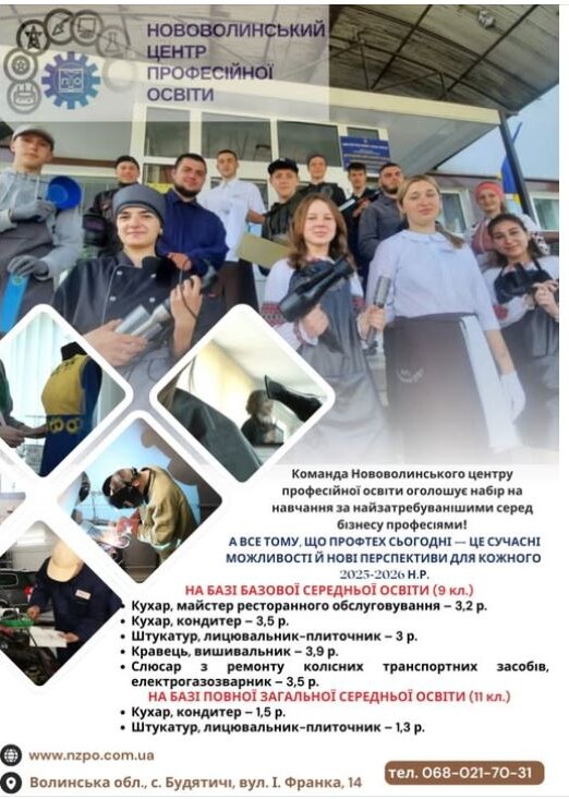 У нас – цікаво! Фото: Нововолинський центр професійної освіти.