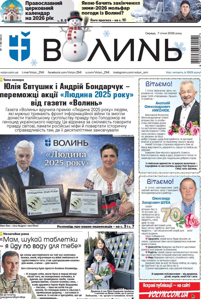 Фотоскрін: volyn.com.ua.