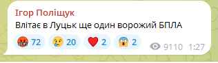 Фотоскрін: Телеграм-канал Ігоря ПОЛІЩУКА.