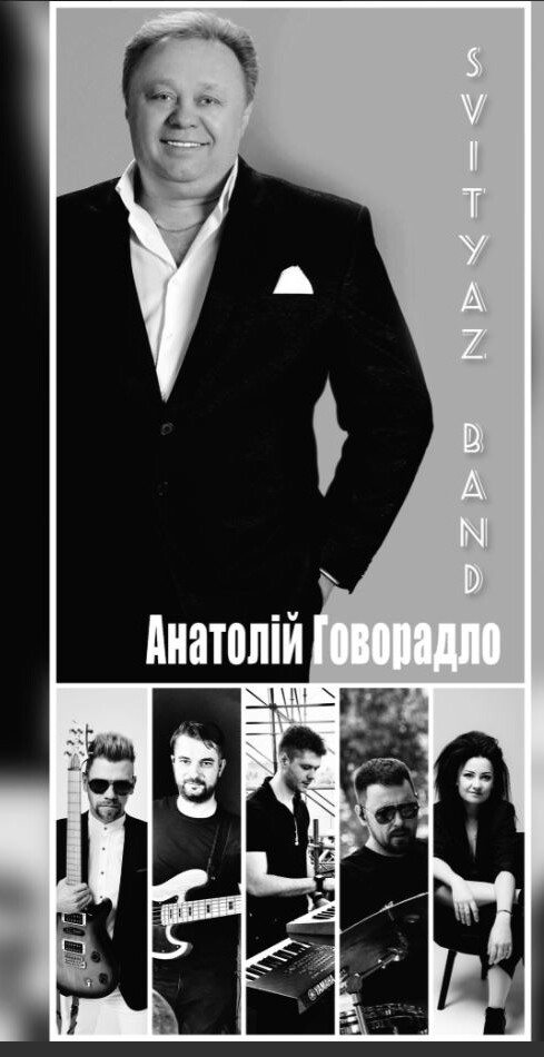 Тепер «Світязь» перетворився у «Svityaz Band».