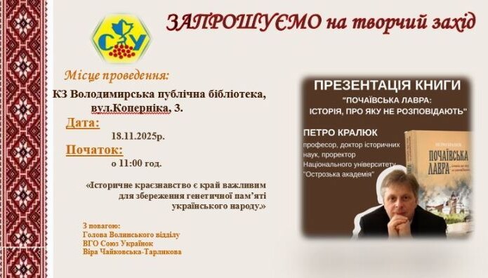 Запрошуємо на презентацію! Фото: Володимирська міська рада.