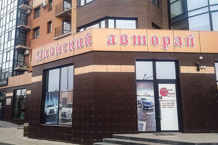 Цікаво, чи навмисне власник назвав так свій торговий заклад  в україномовному місті?