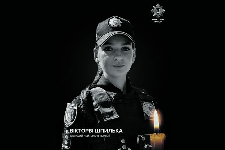 Старший лейтенант поліції Вікторія Шпилька віддала своє молоде життя, прибувши  на тривожний виклик про замінування.