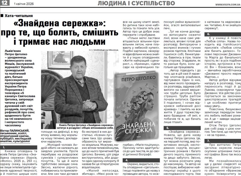 Фотоскрін: volyn.com.ua.