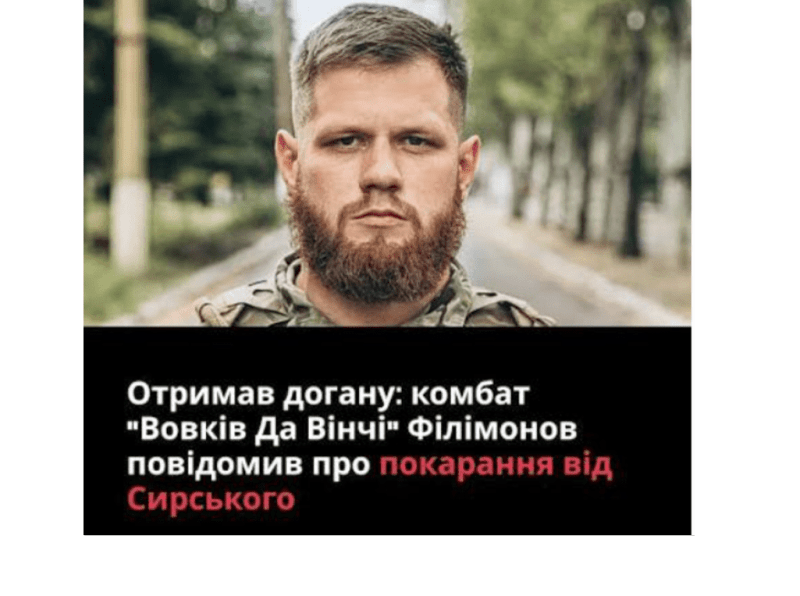  Сергій «Філя» Філімонов постраждав за свою думку.
