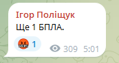 Фотоскрін: Телеграм-сторінка Ігоря ПОЛІЩУКА.