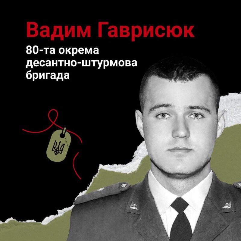 Вадиму Гаврисюку з Локач назавжди 24 роки. Він загинув 31 жовтня 2022 року.