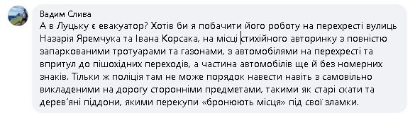 Фотоскрін: Патрульна поліція Волині.