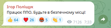 Фотоскрін: Телеграм-канал Ігоря Поліщука.