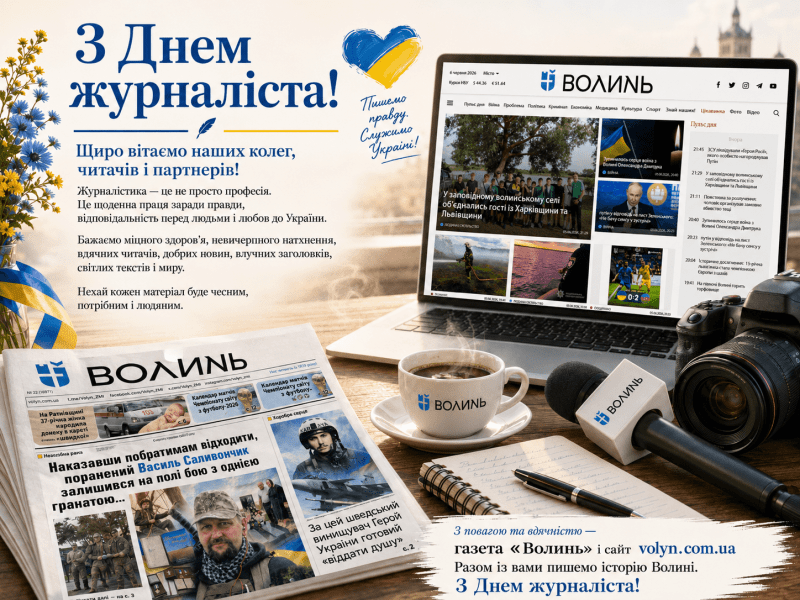 Фотоколаж: volyn.com.ua / chatgpt.com.