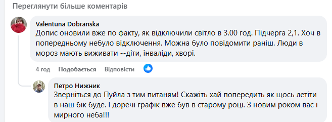 Фотоскрін: ПрАТ «Волиньобленерго».