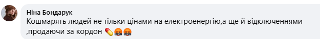 Фотоскрін: ПрАТ «Волиньобленерго».
