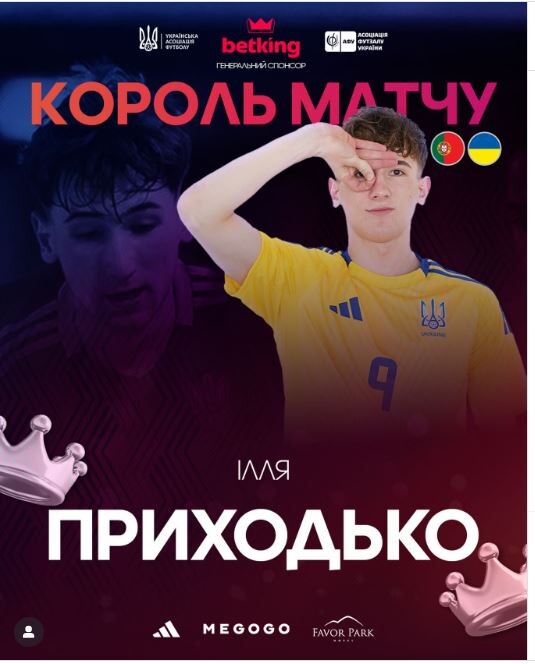Браво, Ілля! Фотоскрін: futsal_ua.