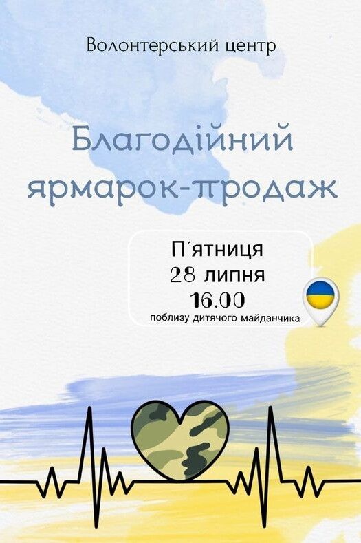 Запрошують усіх!