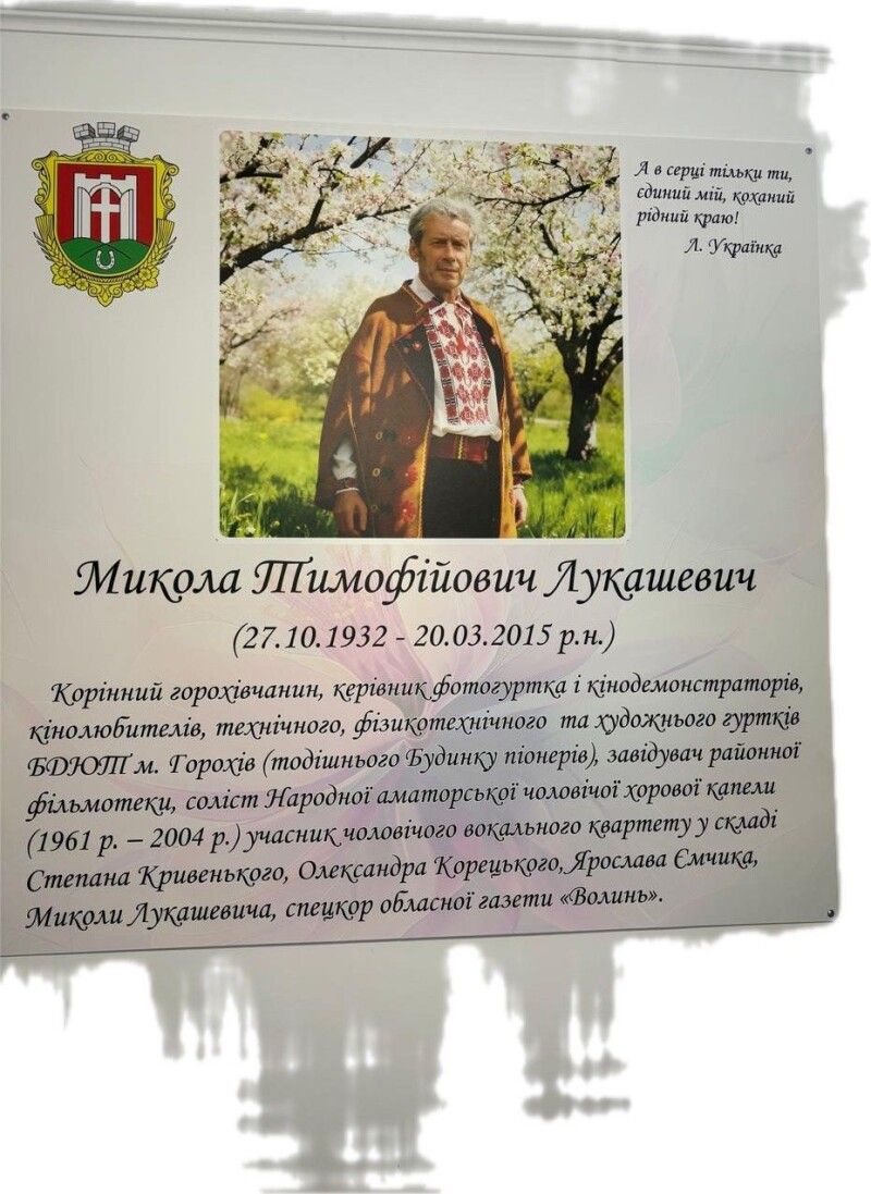 Людина, яка знімала історію Горохова: волинянин Микола Лукашевич повернувся у пам’яті земляків