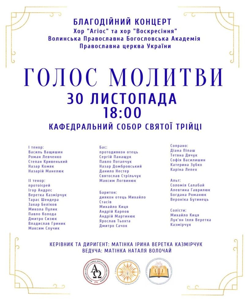 Чекаємо на Вас! Фотоскрін: ПЦУ Волинь.