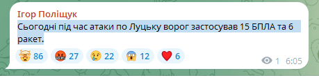 Фото: Телеграм-канал Ігоря ПОЛІЩУКА.