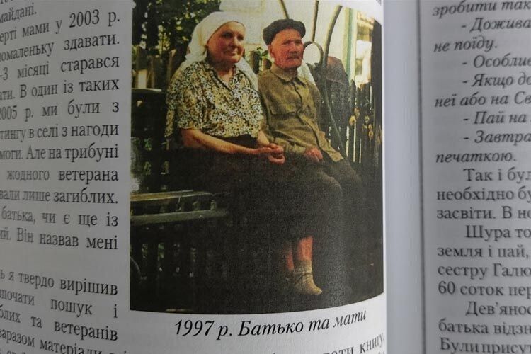 Батьки автора – Фросина Андріївна і Володимир Петрович Крамари.