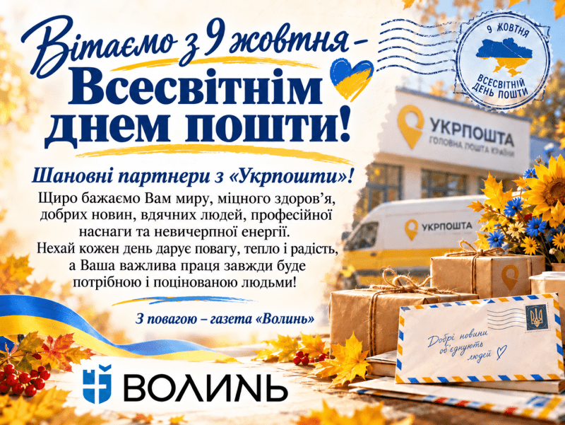 Дякуємо за 87 років співпраці! Фотоколаж: volyn.com.ua / chatgpt.com.