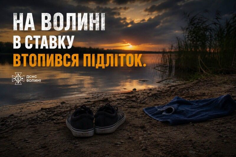 «Ця трагедія вкотре нагадує: вода не пробачає необережності».