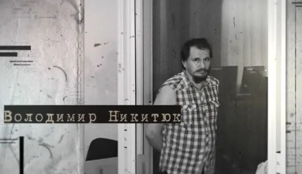 Звір у людському тілі – Володимир Никитюк.