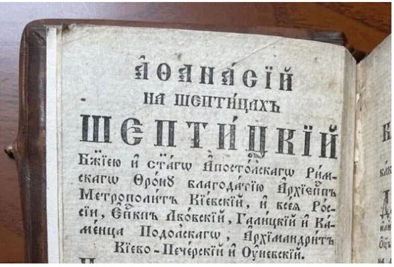 «Требник» 1844 року тривалий час вважався безнадійно втраченим. Фото: wz.lviv.ua.