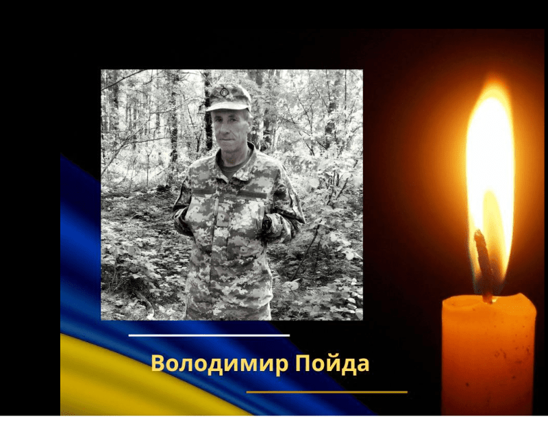 Вічна пам’ять і слава Герою!