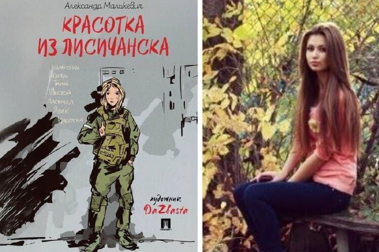 «Это уже вообще перебор! Девушка на фотографии – я! Кто это придумал? Вы с ума все посходили? Живого человека хоронят», – ще в 2014 році спростувала свою «героїчну» загибель під «українськими танками» Поліна Турчина.