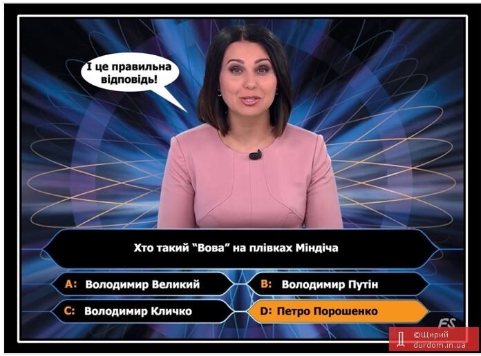 Після оприлюднення записів журналістом Михайлом Ткачем ведуча телеканалу «1+1» Наталка Мосейчук стала на захист фігурантів плівок: «А ви докажіть!» – і знову ринулась поливати брудом Петра Порошенка. Фотожаба: durdom.in.ua.