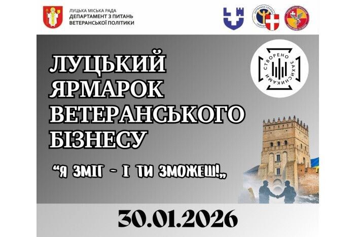 Підтримайте наших ветеранів! Фото: lutskrada.gov.ua.