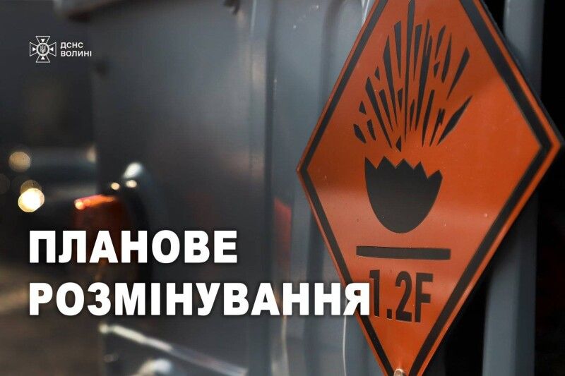 «Прохання зберігати спокій і не наближатися до району проведення робіт», – наголошує пресслужба ДСНС Волині.