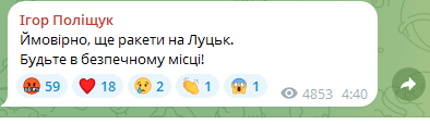 Фото: Телеграм-канал Ігоря ПОЛІЩУКА.