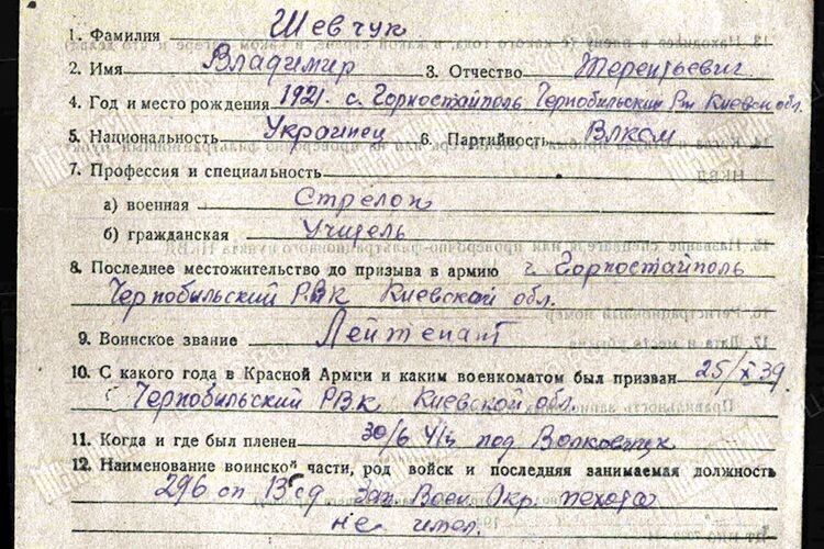 Так виглядає картка Володимира Шевчука на «Меморіалі».