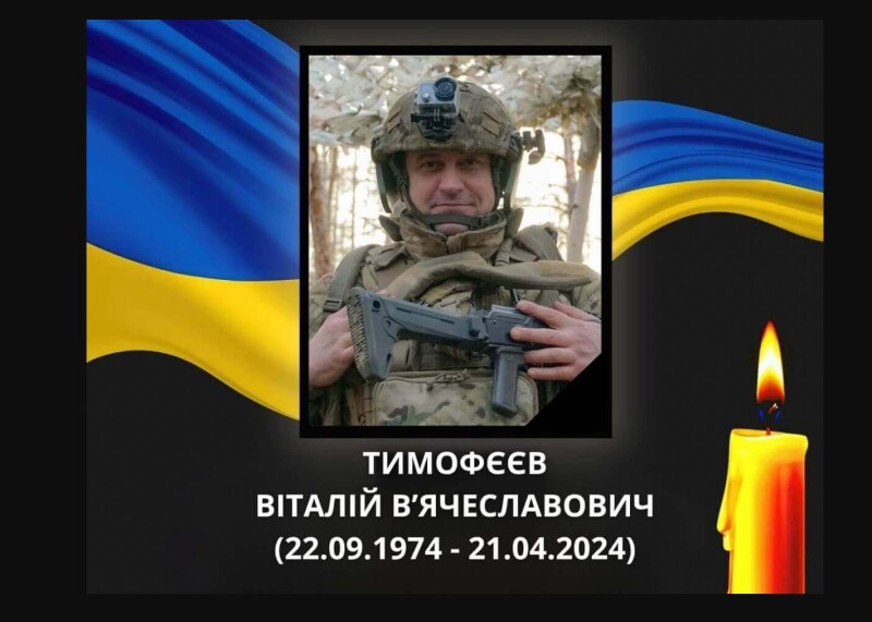 Вічна пам’ять і слава Герою!