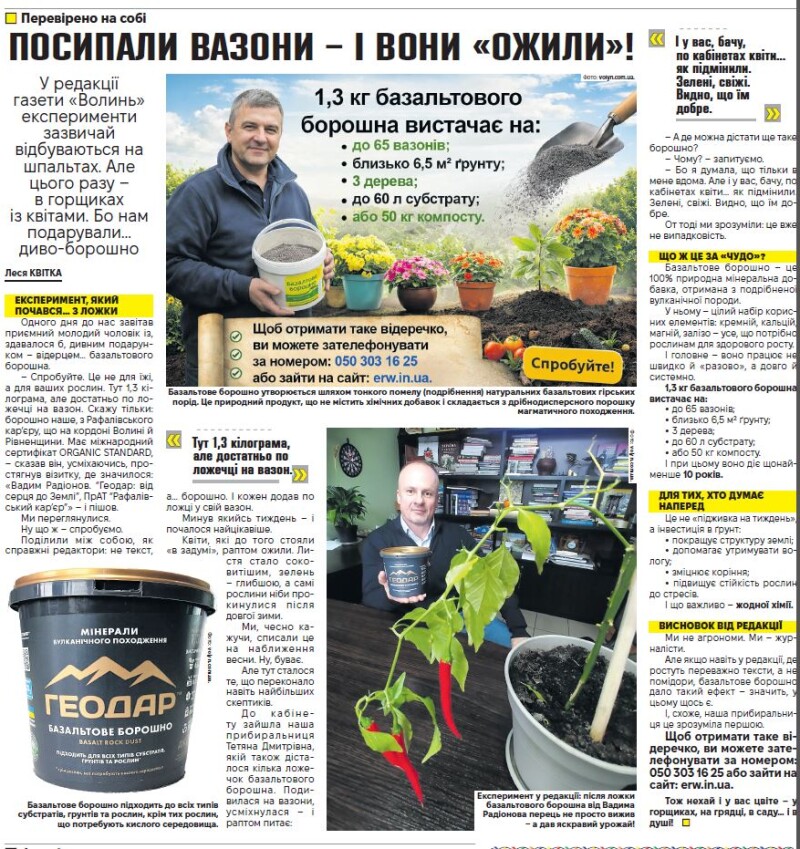 Публікація про наш експеримент на сторінках газети «Волинь»​ за 1 квітня. Фотоскрін: газета «Волинь»​.