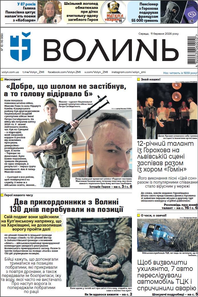 Публікація про Максима Повха в газеті «Волинь» за 11 березня 2026 року. Фотоскрін: газета «Волинь».