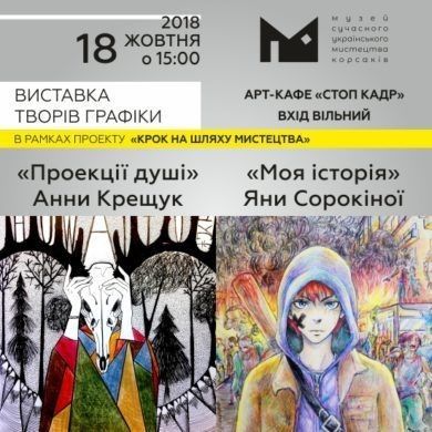 Експозиція музею відображає актуальні процеси в українській культурі 