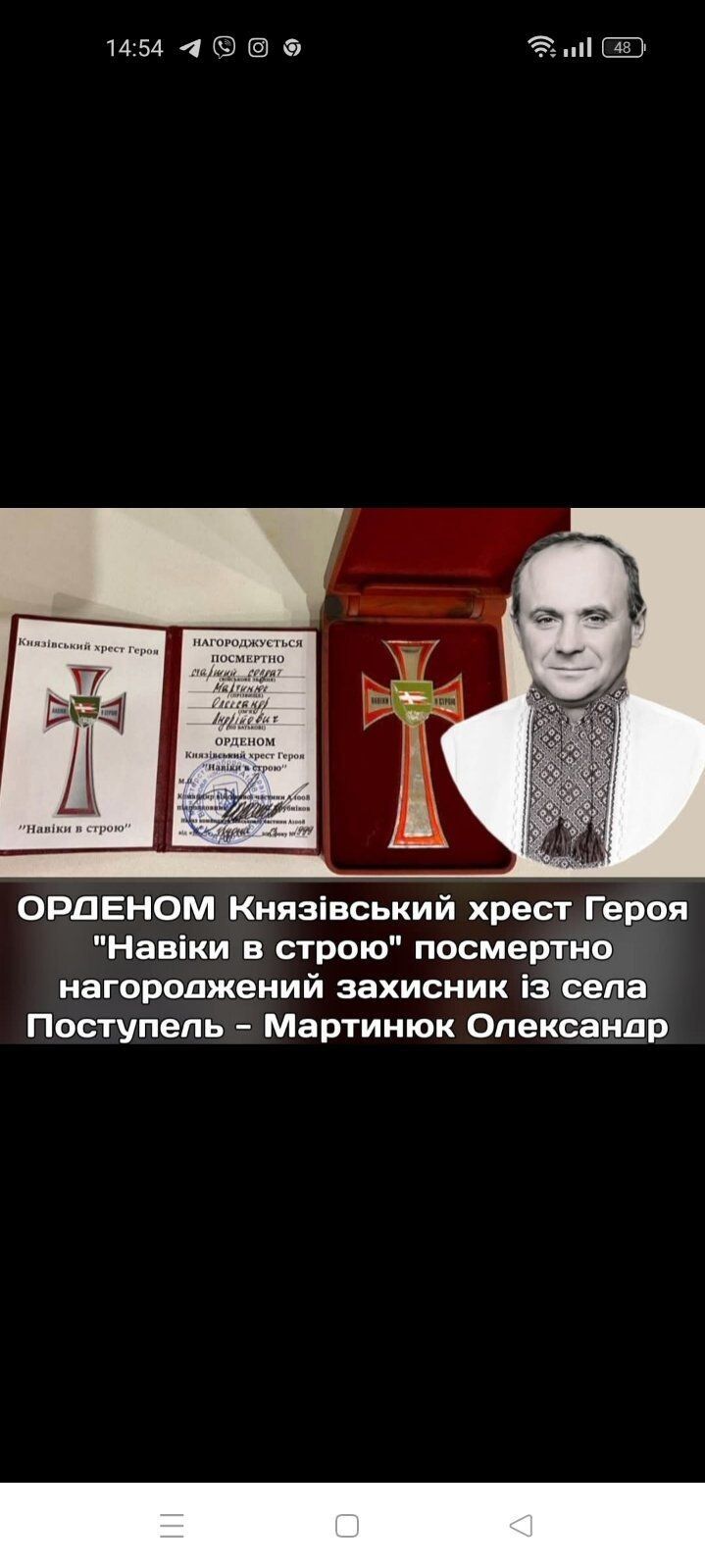 Олександр Мартинюк посмертно був удостоєний і ордена Князівський хрест Героя «Навіки в строю».