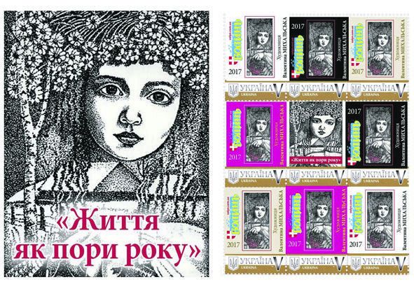 Нещодавно  редакція «Волині» спільно з волинськими поштовиками випустила іменну марку з роботами художниці Валентини Михальської.