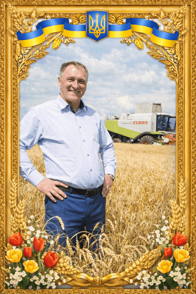 З роси та води Вам, Господарю!