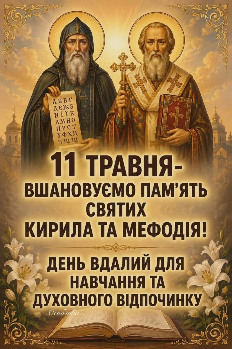Сьогодні звертаються з молитвами до Святих Кирила і Мефодія. Фотоколаж: osoblyva.com.